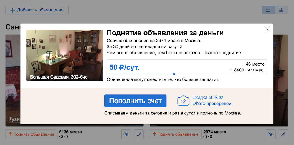 Окно поднятия объявления